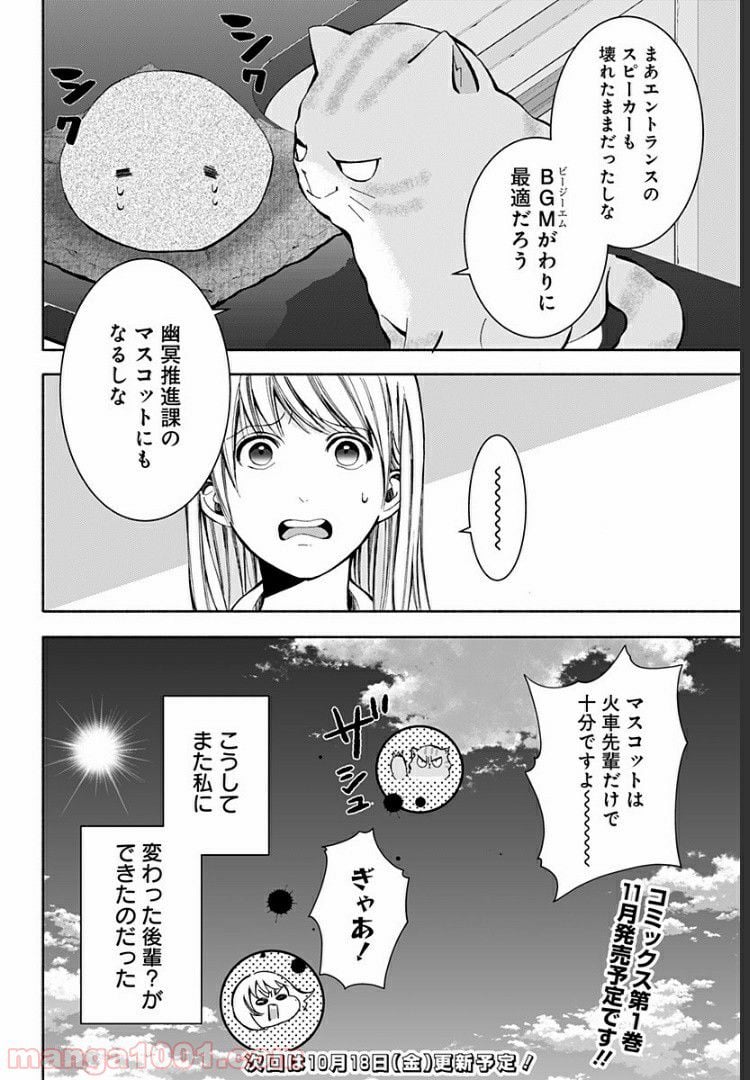 お迎えに上がりました。～国土交通省国土政策局　幽冥推進課～ - 第4話 - Page 70