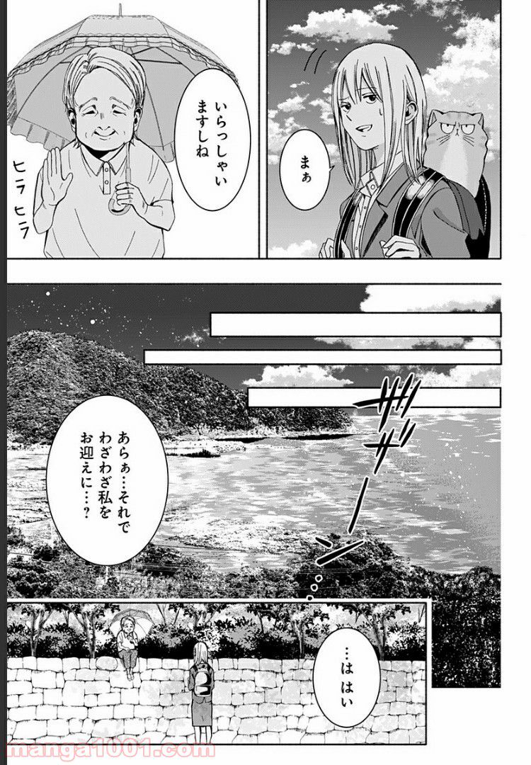 お迎えに上がりました。～国土交通省国土政策局　幽冥推進課～ - 第4話 - Page 9