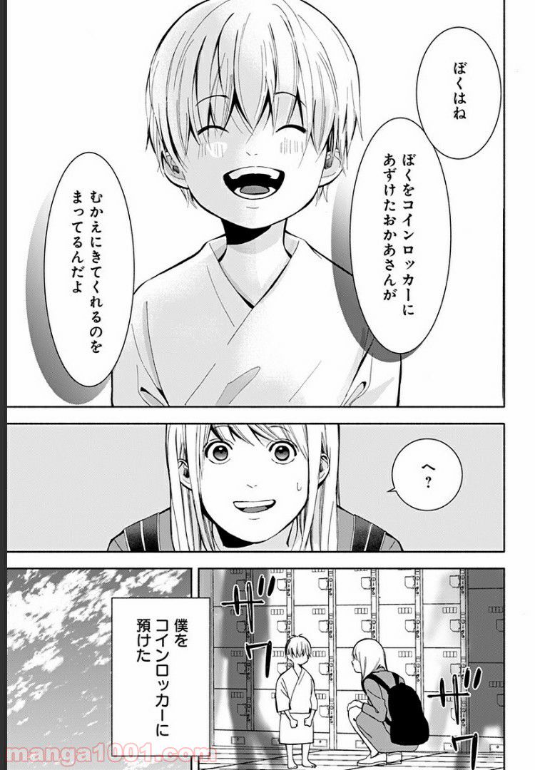 お迎えに上がりました。～国土交通省国土政策局　幽冥推進課～ - 第5話 - Page 11