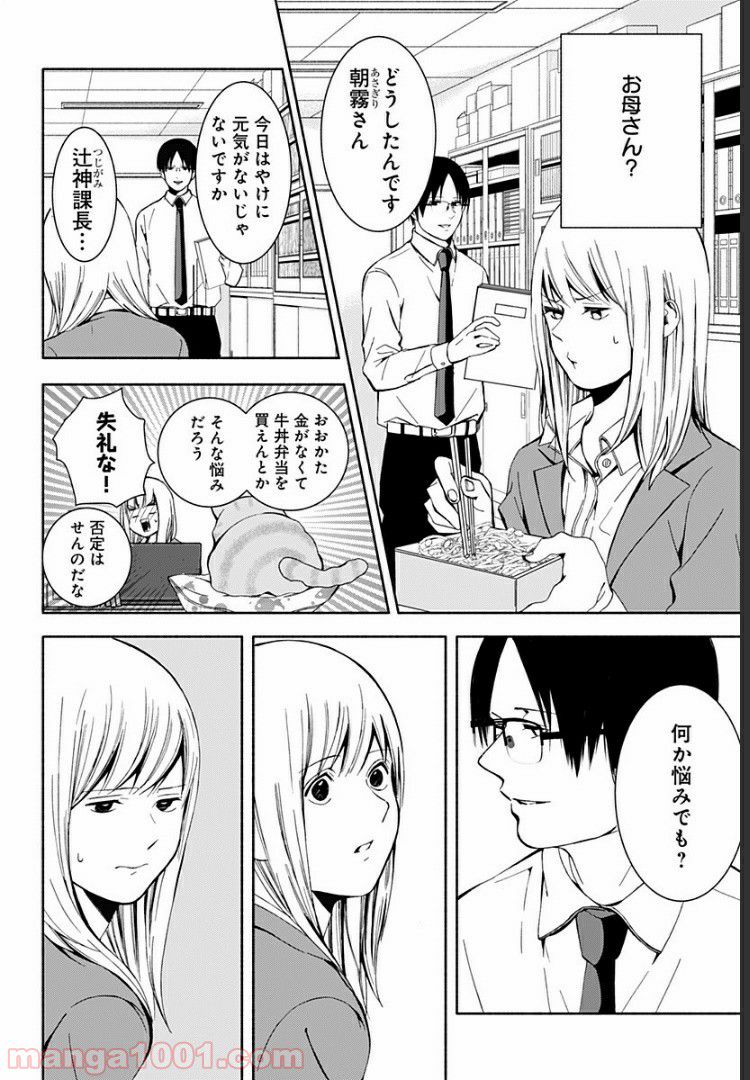 お迎えに上がりました。～国土交通省国土政策局　幽冥推進課～ - 第5話 - Page 12