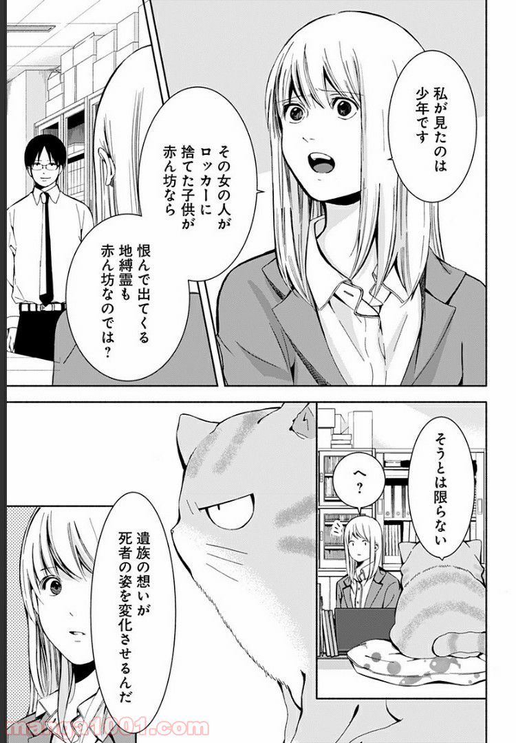 お迎えに上がりました。～国土交通省国土政策局　幽冥推進課～ - 第5話 - Page 17