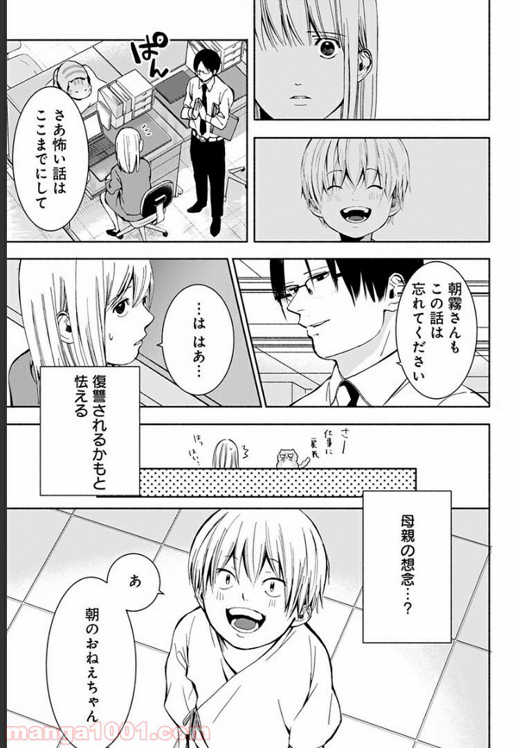 お迎えに上がりました。～国土交通省国土政策局　幽冥推進課～ - 第5話 - Page 19