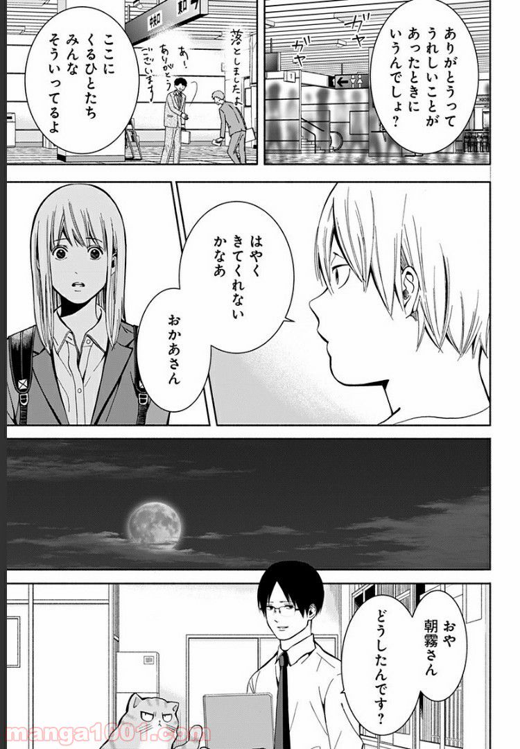 お迎えに上がりました。～国土交通省国土政策局　幽冥推進課～ - 第5話 - Page 23