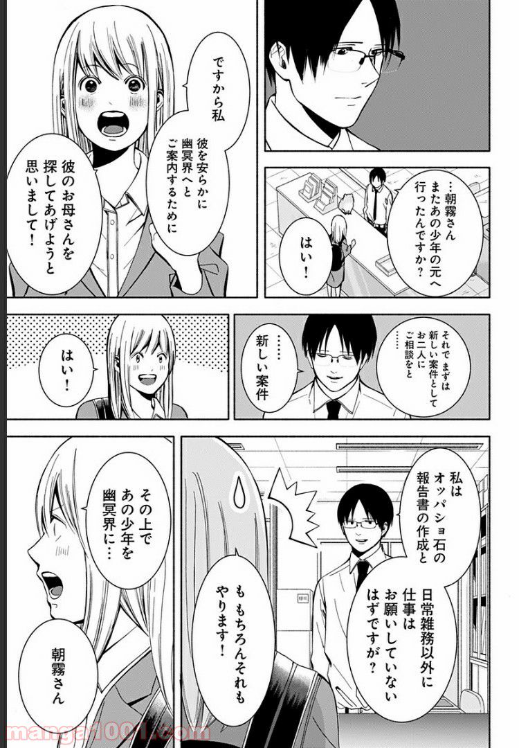 お迎えに上がりました。～国土交通省国土政策局　幽冥推進課～ - 第5話 - Page 25