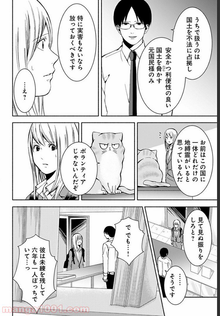 お迎えに上がりました。～国土交通省国土政策局　幽冥推進課～ - 第5話 - Page 26