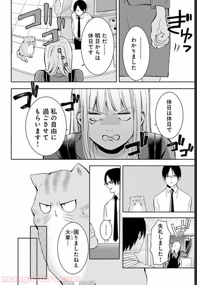 お迎えに上がりました。～国土交通省国土政策局　幽冥推進課～ - 第5話 - Page 28