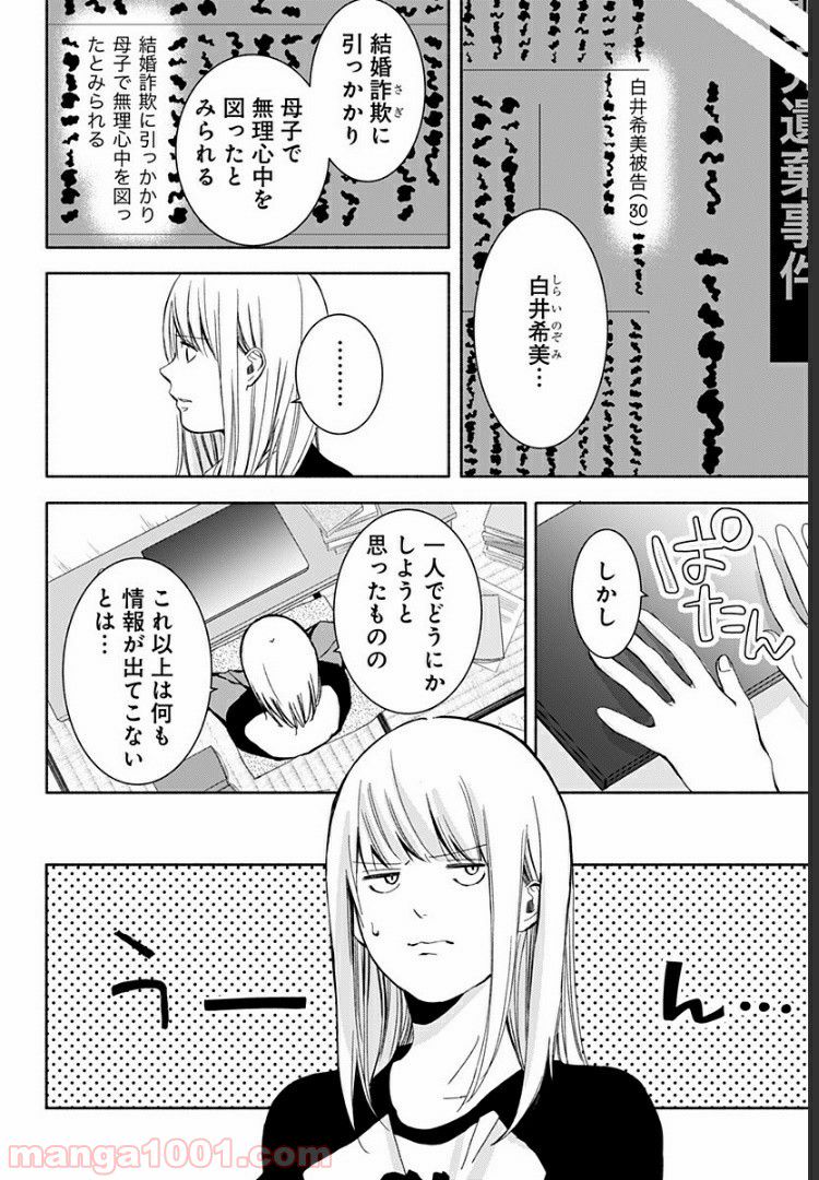 お迎えに上がりました。～国土交通省国土政策局　幽冥推進課～ - 第5話 - Page 30