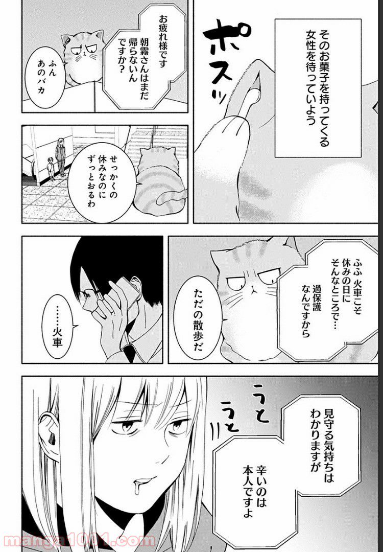 お迎えに上がりました。～国土交通省国土政策局　幽冥推進課～ - 第5話 - Page 36