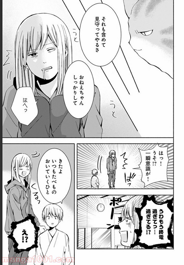 お迎えに上がりました。～国土交通省国土政策局　幽冥推進課～ - 第5話 - Page 37