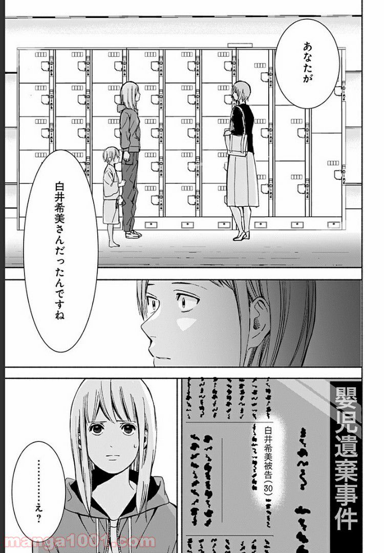 お迎えに上がりました。～国土交通省国土政策局　幽冥推進課～ - 第5話 - Page 39