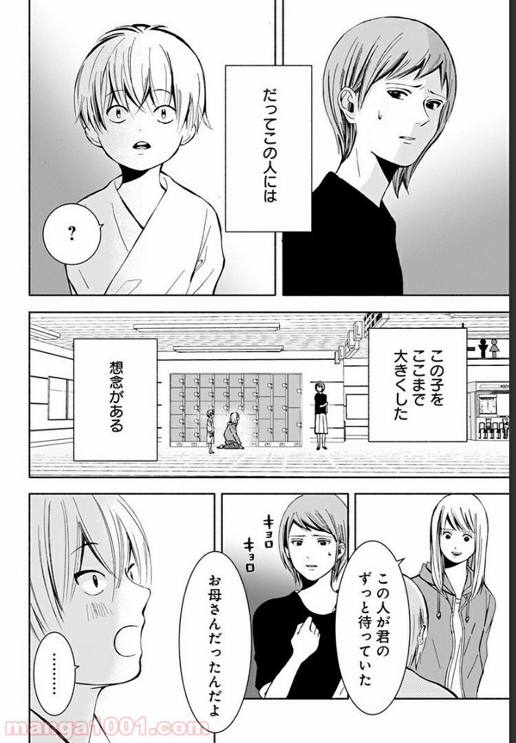 お迎えに上がりました。～国土交通省国土政策局　幽冥推進課～ - 第5話 - Page 42