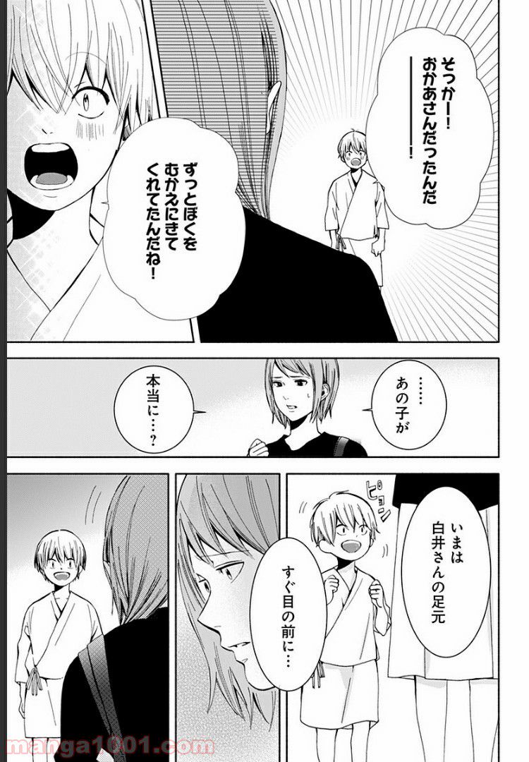 お迎えに上がりました。～国土交通省国土政策局　幽冥推進課～ - 第5話 - Page 43