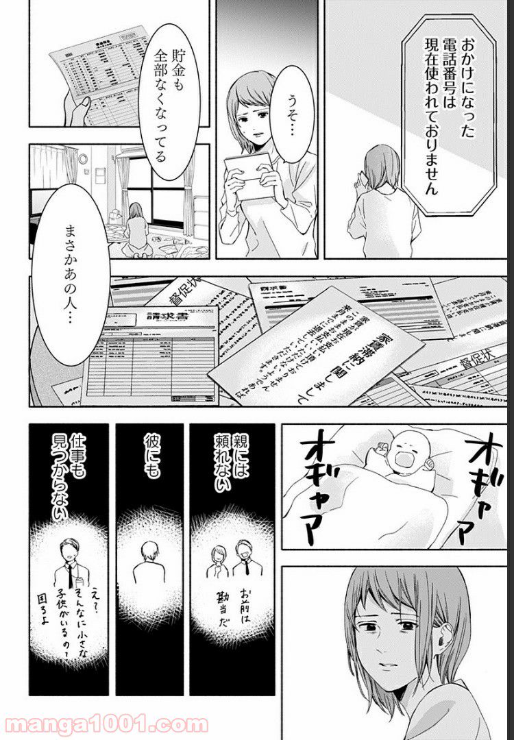 お迎えに上がりました。～国土交通省国土政策局　幽冥推進課～ - 第5話 - Page 46