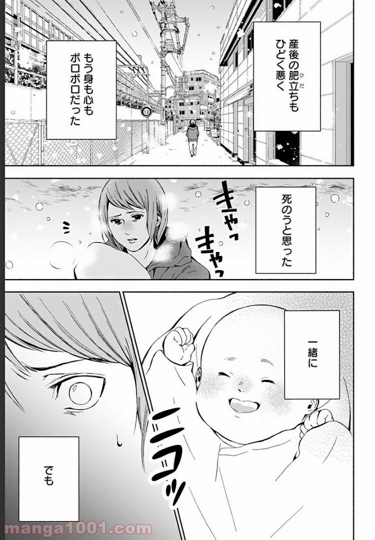 お迎えに上がりました。～国土交通省国土政策局　幽冥推進課～ - 第5話 - Page 47