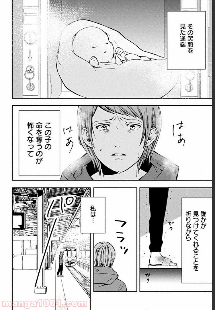 お迎えに上がりました。～国土交通省国土政策局　幽冥推進課～ - 第5話 - Page 48