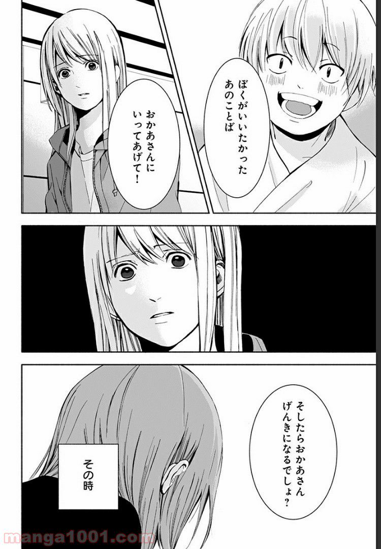 お迎えに上がりました。～国土交通省国土政策局　幽冥推進課～ - 第5話 - Page 50