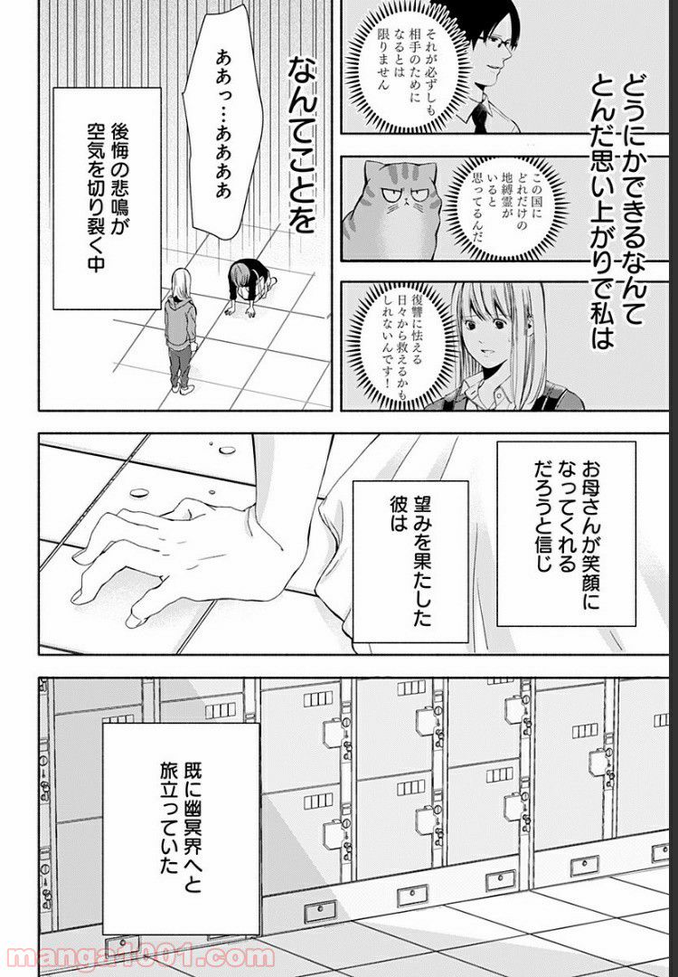 お迎えに上がりました。～国土交通省国土政策局　幽冥推進課～ - 第5話 - Page 56