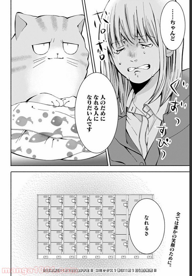 お迎えに上がりました。～国土交通省国土政策局　幽冥推進課～ - 第5話 - Page 60