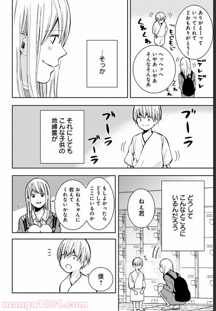 お迎えに上がりました。～国土交通省国土政策局　幽冥推進課～ - 第5話 - Page 10