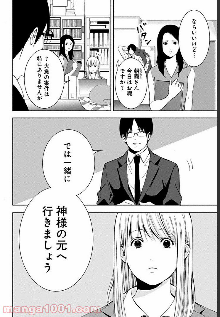 お迎えに上がりました。～国土交通省国土政策局　幽冥推進課～ - 第6話 - Page 2