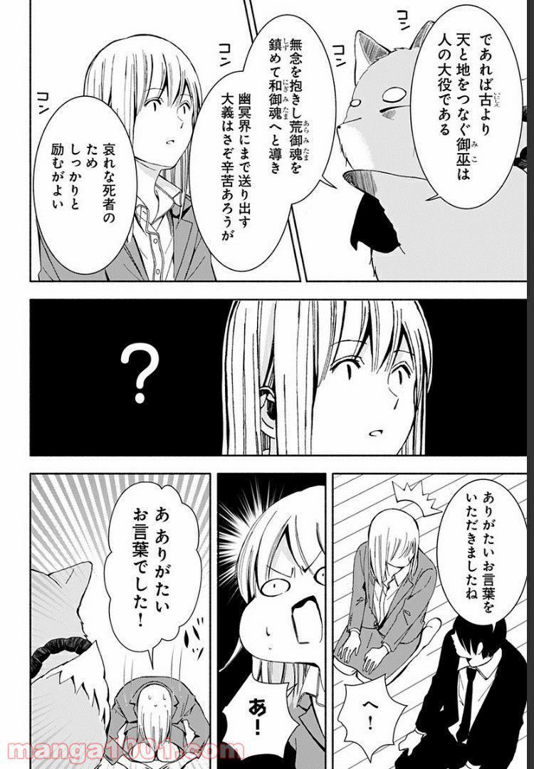 お迎えに上がりました。～国土交通省国土政策局　幽冥推進課～ - 第6話 - Page 12