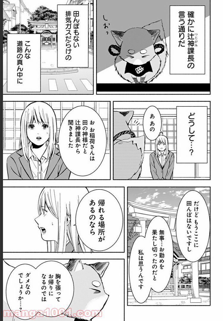 お迎えに上がりました。～国土交通省国土政策局　幽冥推進課～ - 第6話 - Page 15