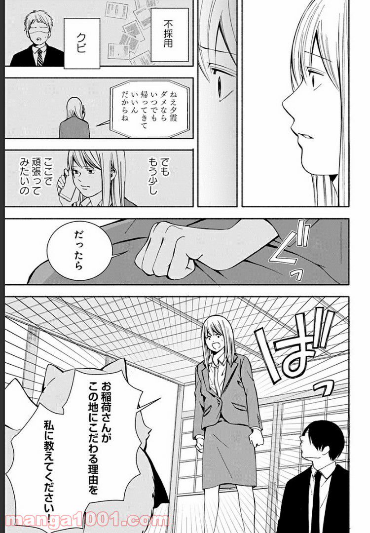 お迎えに上がりました。～国土交通省国土政策局　幽冥推進課～ - 第6話 - Page 17