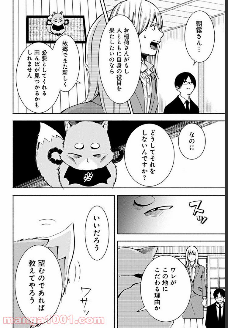 お迎えに上がりました。～国土交通省国土政策局　幽冥推進課～ - 第6話 - Page 18