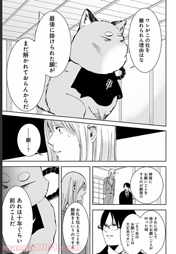 お迎えに上がりました。～国土交通省国土政策局　幽冥推進課～ - 第6話 - Page 19