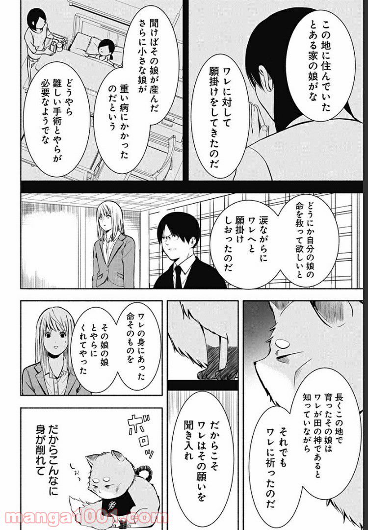 お迎えに上がりました。～国土交通省国土政策局　幽冥推進課～ - 第6話 - Page 20