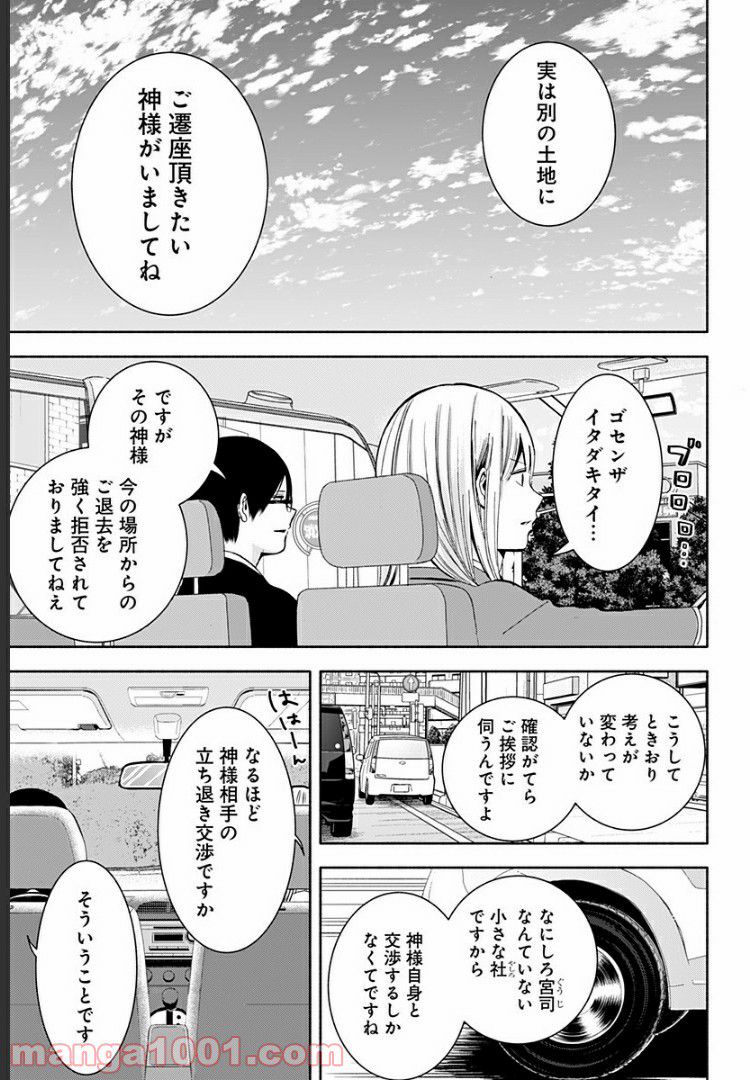 お迎えに上がりました。～国土交通省国土政策局　幽冥推進課～ - 第6話 - Page 3