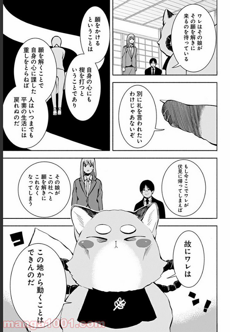 お迎えに上がりました。～国土交通省国土政策局　幽冥推進課～ - 第6話 - Page 21