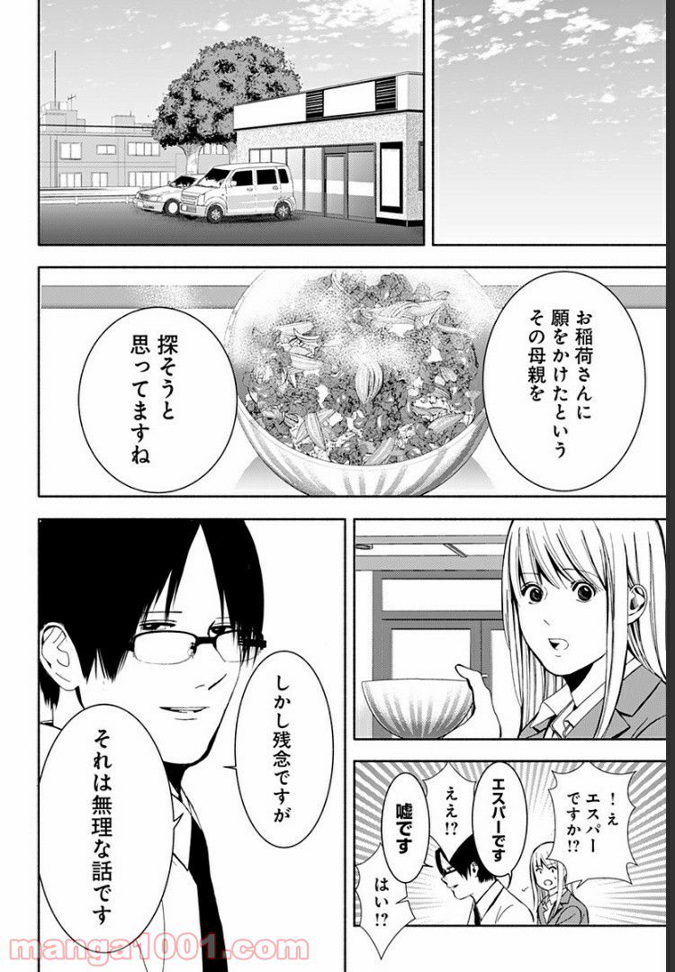 お迎えに上がりました。～国土交通省国土政策局　幽冥推進課～ - 第6話 - Page 22