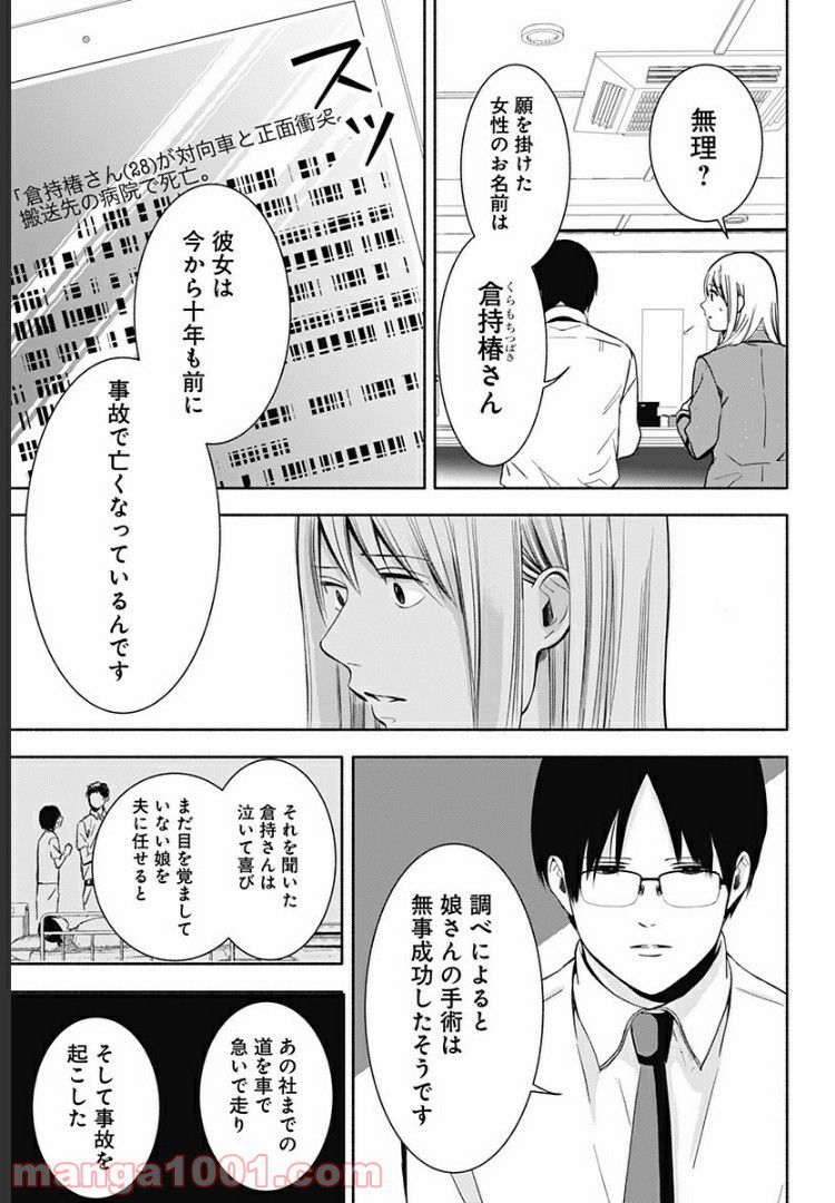 お迎えに上がりました。～国土交通省国土政策局　幽冥推進課～ - 第6話 - Page 23