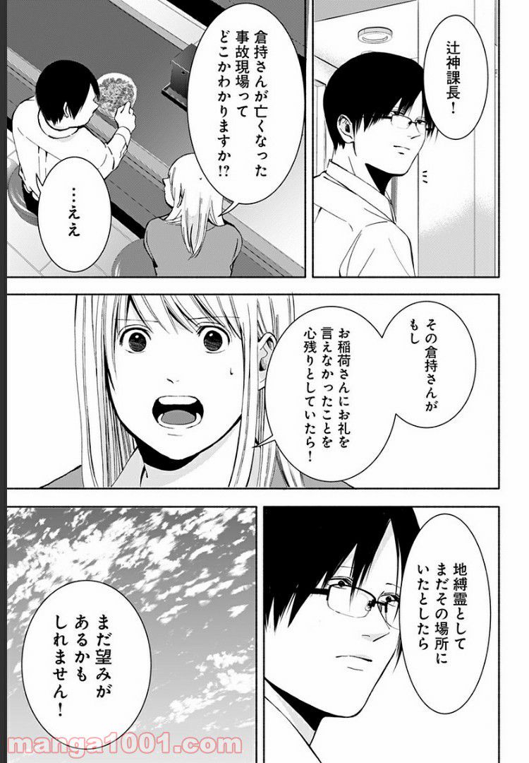 お迎えに上がりました。～国土交通省国土政策局　幽冥推進課～ - 第6話 - Page 27