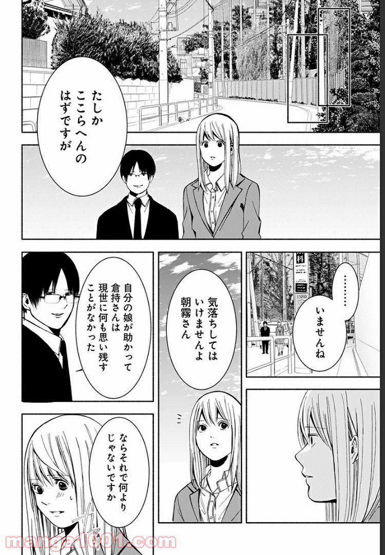 お迎えに上がりました。～国土交通省国土政策局　幽冥推進課～ - 第6話 - Page 28