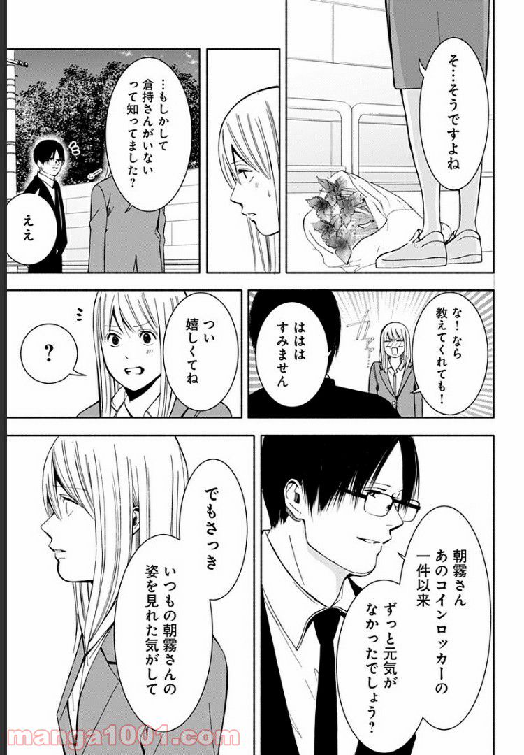 お迎えに上がりました。～国土交通省国土政策局　幽冥推進課～ - 第6話 - Page 29