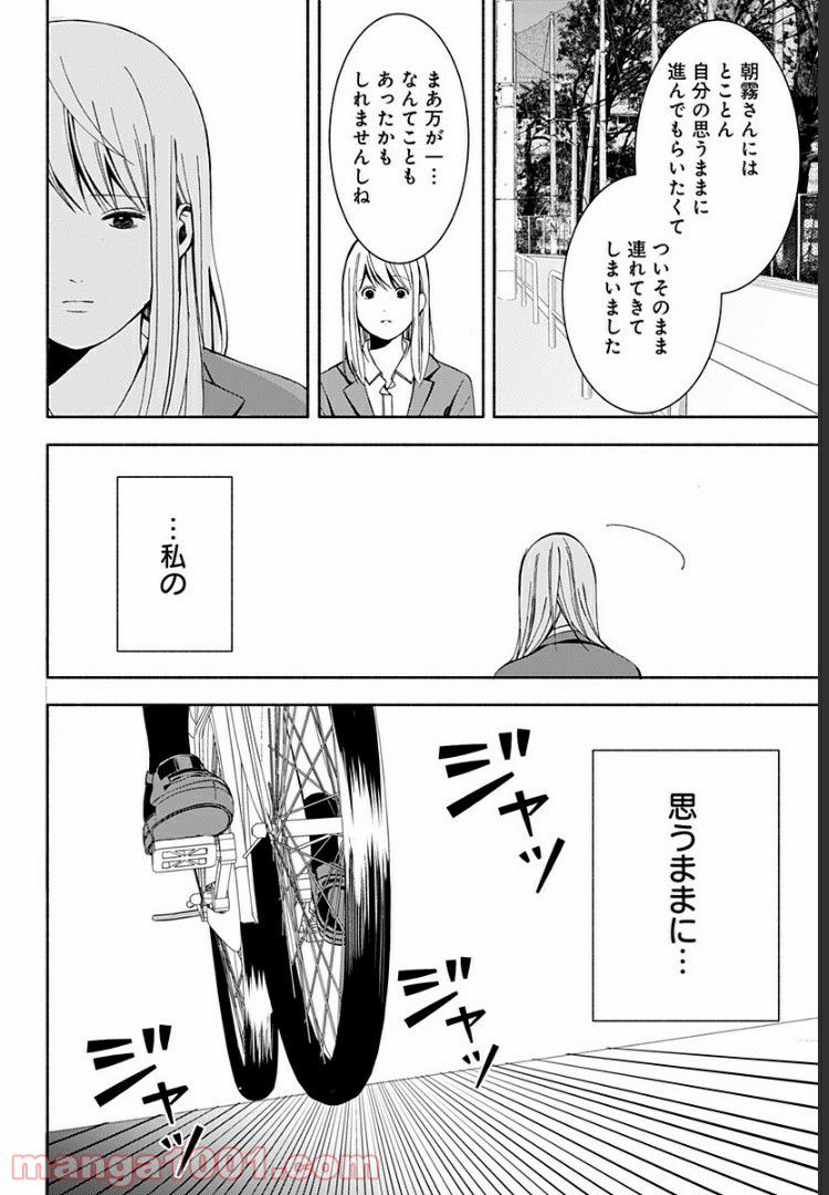 お迎えに上がりました。～国土交通省国土政策局　幽冥推進課～ - 第6話 - Page 30