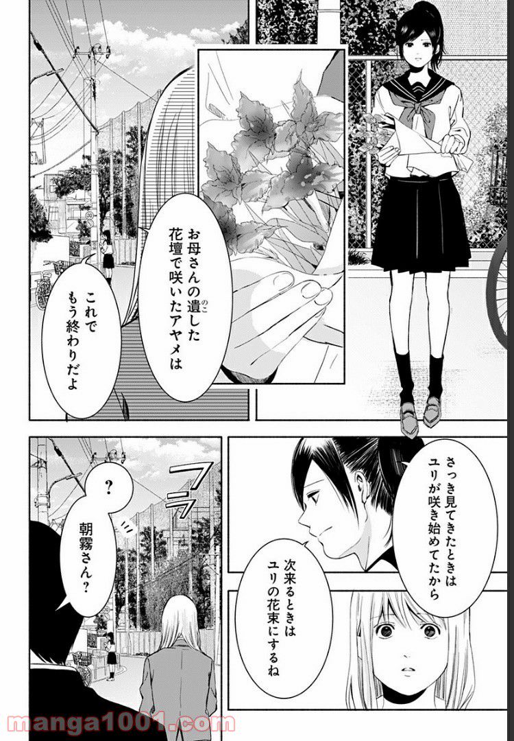 お迎えに上がりました。～国土交通省国土政策局　幽冥推進課～ - 第6話 - Page 32