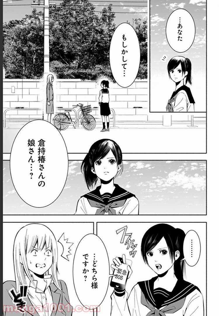 お迎えに上がりました。～国土交通省国土政策局　幽冥推進課～ - 第6話 - Page 33