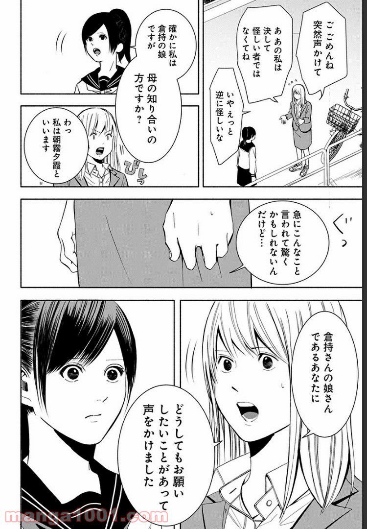 お迎えに上がりました。～国土交通省国土政策局　幽冥推進課～ - 第6話 - Page 34