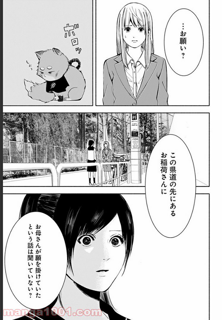 お迎えに上がりました。～国土交通省国土政策局　幽冥推進課～ - 第6話 - Page 35