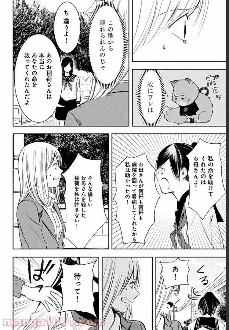 お迎えに上がりました。～国土交通省国土政策局　幽冥推進課～ - 第6話 - Page 38