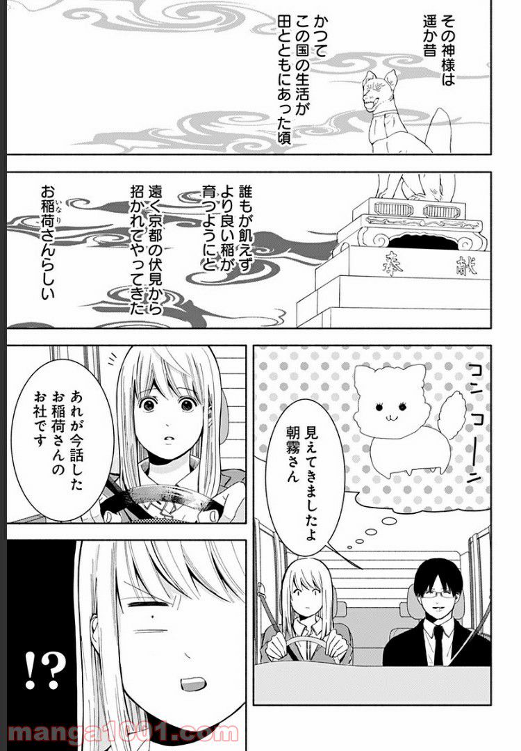 お迎えに上がりました。～国土交通省国土政策局　幽冥推進課～ - 第6話 - Page 5