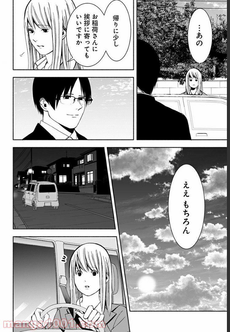 お迎えに上がりました。～国土交通省国土政策局　幽冥推進課～ - 第6話 - Page 48