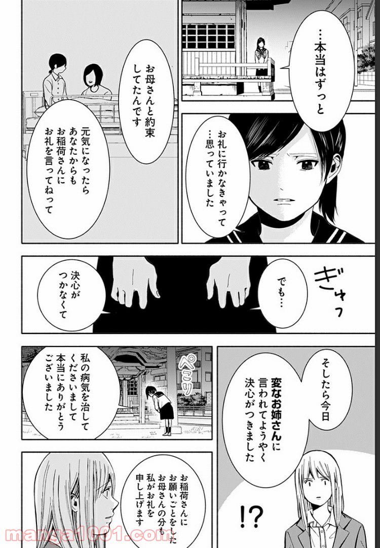 お迎えに上がりました。～国土交通省国土政策局　幽冥推進課～ - 第6話 - Page 50