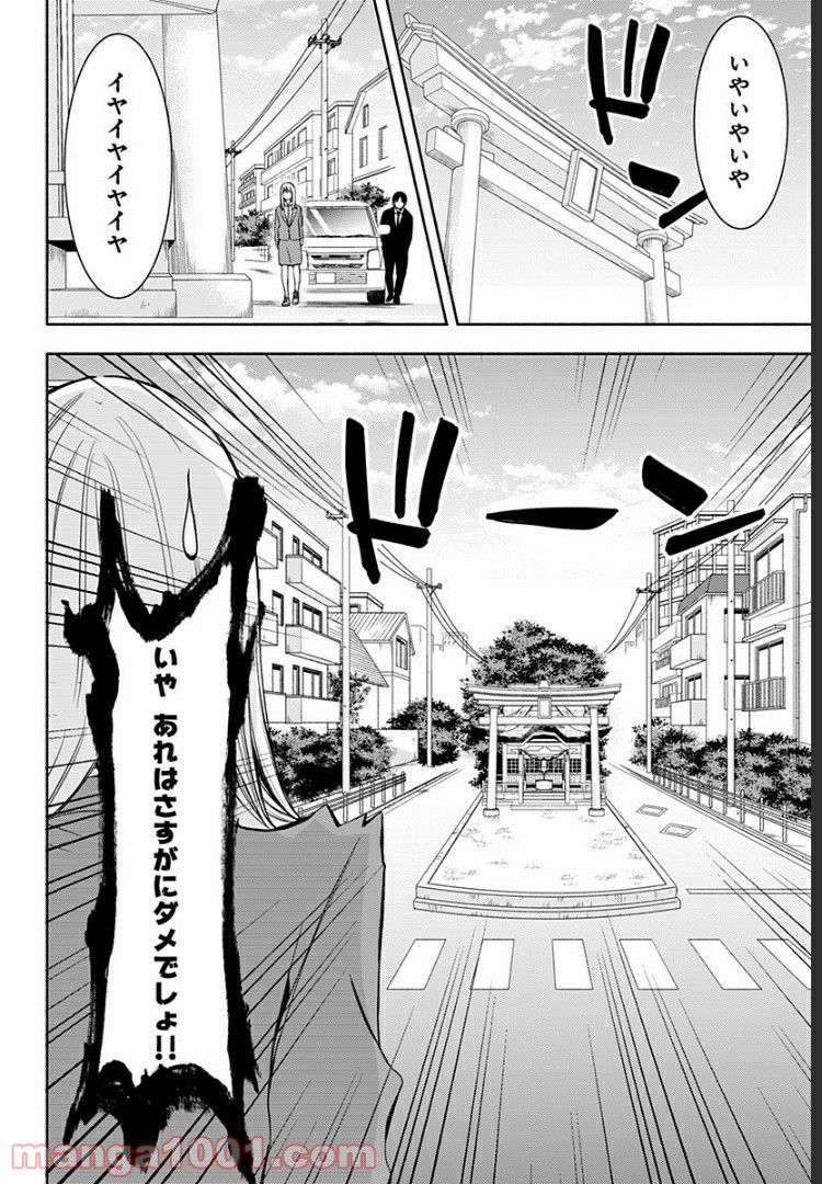 お迎えに上がりました。～国土交通省国土政策局　幽冥推進課～ - 第6話 - Page 6