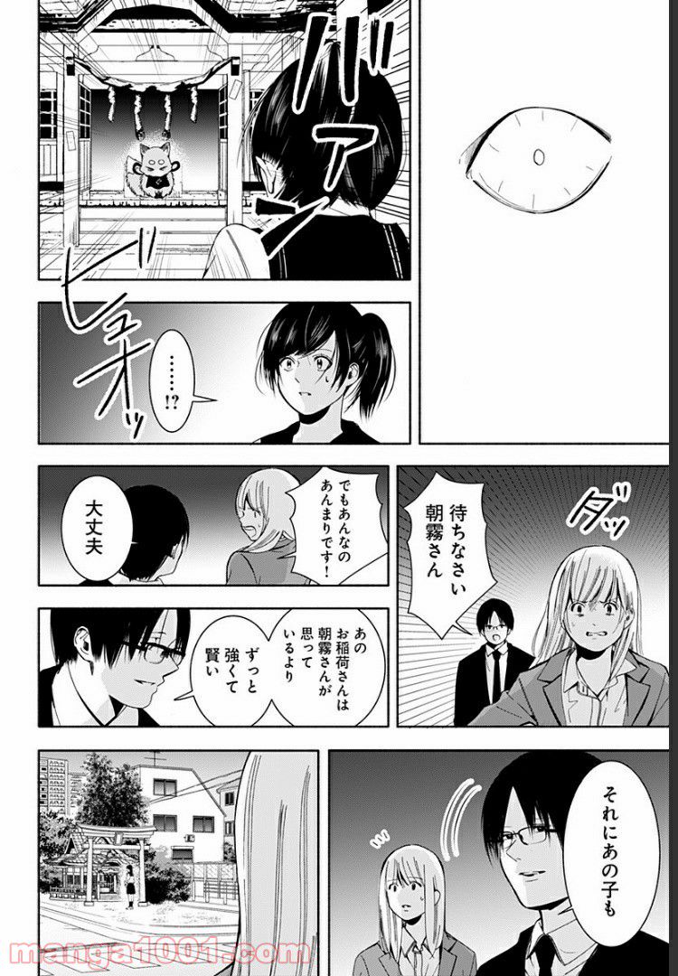 お迎えに上がりました。～国土交通省国土政策局　幽冥推進課～ - 第6話 - Page 52