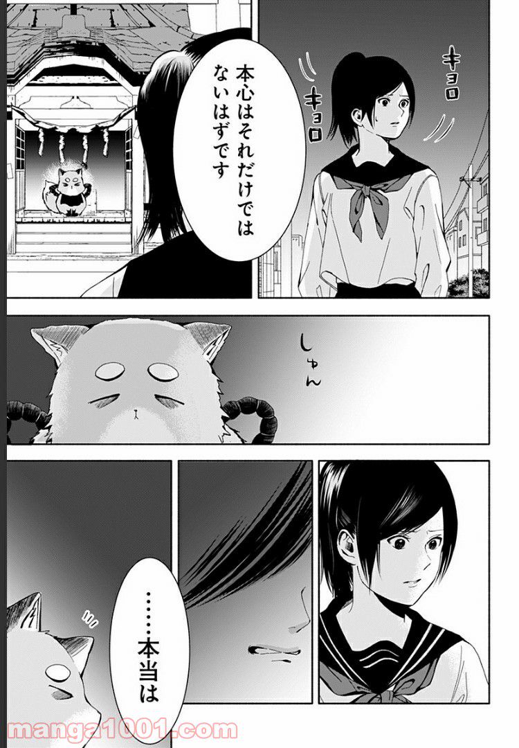 お迎えに上がりました。～国土交通省国土政策局　幽冥推進課～ - 第6話 - Page 53