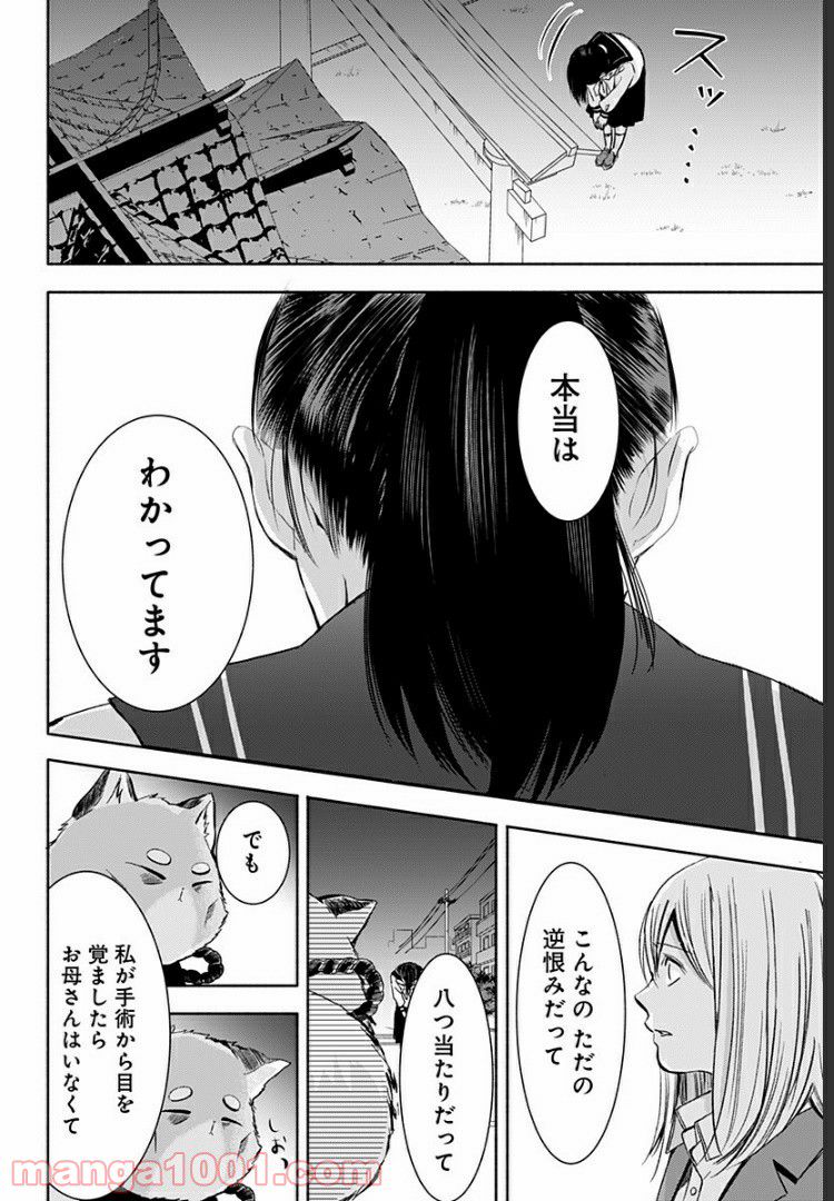 お迎えに上がりました。～国土交通省国土政策局　幽冥推進課～ - 第6話 - Page 54